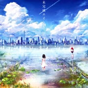 未完成エイトビーツ