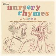 ミニ ディズニー シング ナーサリィ ライム/みんなの童謡