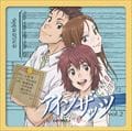 ドラマCD アインザッツ VOL.2