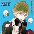 死神彼氏シリーズ 死神デートCD vol.3 「Re:BIRTHDAY SONG〜アメ〜」