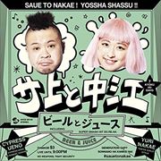 ビールとジュース