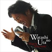 私の歌〜リスペクト〜