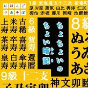 NHK「にほんごであそぼ」ちょちょいのちょい暗記