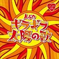 A40 ギラギラ太陽の歌