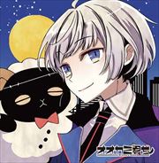 (非)日常系CD オオカミ君ち。VOL.6 ルキア