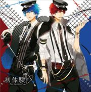 全力少年達のおうたCD 初体験 First Experience 3年生ユニット ユズル&セナ
