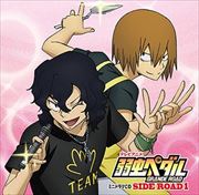 テレビアニメ 弱虫ペダル GRANDE ROAD ミニドラマCD SIDE ROAD1