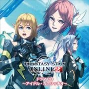 ドラマCD「PHANTASY STAR ONLINE 2〜アイドル・カプリッチオ〜」