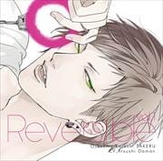 Reversible vol.1〜俺様カレシ・尊〜