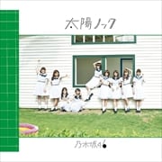 【CDシングル】太陽ノック<初回限定盤 Type-C>