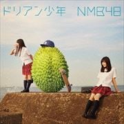 【CDシングル】ドリアン少年<Type-B>