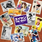 エイケン THE BEST (2枚組 ディスク1)