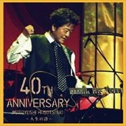 細坪基佳40th ANNIVERSARY〜人生の詩〜 (2枚組 ディスク1)