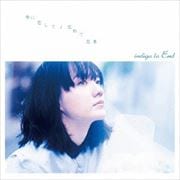 【CDシングル】雫に恋して/忘れて花束