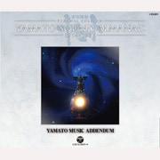 宇宙戦艦ヤマト YAMATO SOUND ALMANAC1974-1983 YAMATO MUSIC ADDENDUM (3枚組 ディスク3) -YAMATO BGM Collection Refresh-