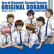 TVアニメ「ダイヤのA -SECOND SEASON-」オリジナルドラマCD 青道高校、温泉に行く+α