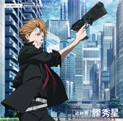 ドラマCD「PSYCHO-PASS サイコパス 追跡者 縢秀星」 上巻