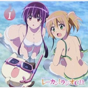 「今夜もざわざわ♪ レーカン!ラジオCD・・・なんです。」第1巻〜実はVol.2・・・〜 (2枚組 ディスク2)