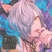 超密着!取り憑かれCD 「幽幻ロマンチカ」 第四の謎 ピアノがひとりでに鳴る音楽室 化け猫 アラハギ