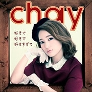 【CDシングル】好きで好きで好きすぎて