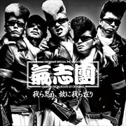 【CDシングル】我ら思う、故に我ら在り