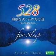 ̲Ͷν䵡μȿ528Hz [󥹥ȥ󥿥]