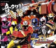 手裏剣戦隊ニンニンジャー 秘伝 音タリティディスク 2&3&4.(3枚組 ディスク3)
