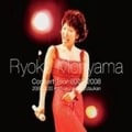 森山良子コンサートツアー2007-2008 〜2008.1.30 鎌倉芸術館大ホール〜 (2枚組 ディスク2)