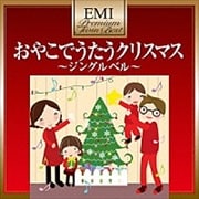 おやこでうたうクリスマス (2枚組 ディスク2)