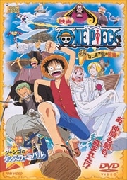 One Piece ワンピース The Movie デッドエンドの冒険 田中真弓 映画の宅配dvdレンタルならgeo