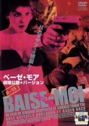 ベーゼ・モア 劇場公開★バージョン