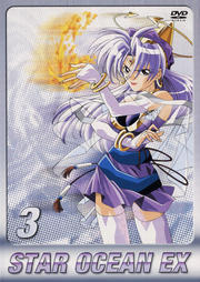 スターオーシャンEX TVシリーズ第3巻