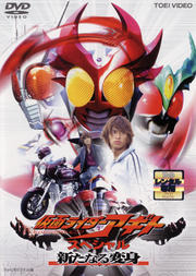 仮面ライダーアギトスペシャル 新たなる変身