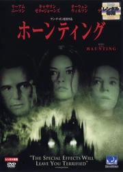 ホーンティング