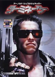 ターミネーターシリーズ 映画の宅配dvdレンタルならgeo