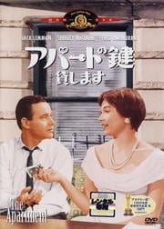 アパートの鍵貸します