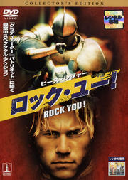 ロック・ユー! コレクターズ・エディション