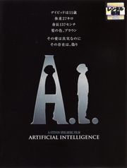 A.I. 特別版