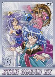 スターオーシャンEX TVシリーズ第8巻