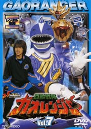 百獣戦隊ガオレンジャー Vol.7