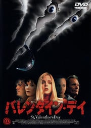 バレンタイン・デイ