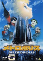 メトロポリス