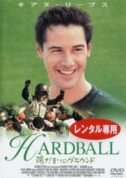 陽だまりのグラウンド