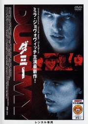 ダミー