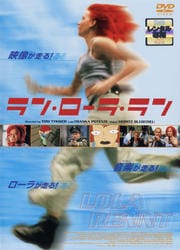 ラン・ローラ・ラン