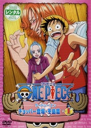 映画連動特別編 劇場版 One Piece Stampede 前日譚 田中真弓 映画の宅配dvdレンタルならgeo