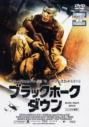 ブラックホーク ダウン