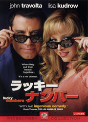 ラッキー・ナンバー