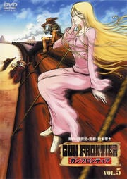 ガン・フロンティア Vol.5