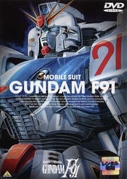 機動戦士ガンダム F91